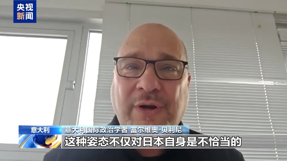 視頻丨意大利學者：日本拒絕正視侵略歷史 嚴重威脅地區穩定