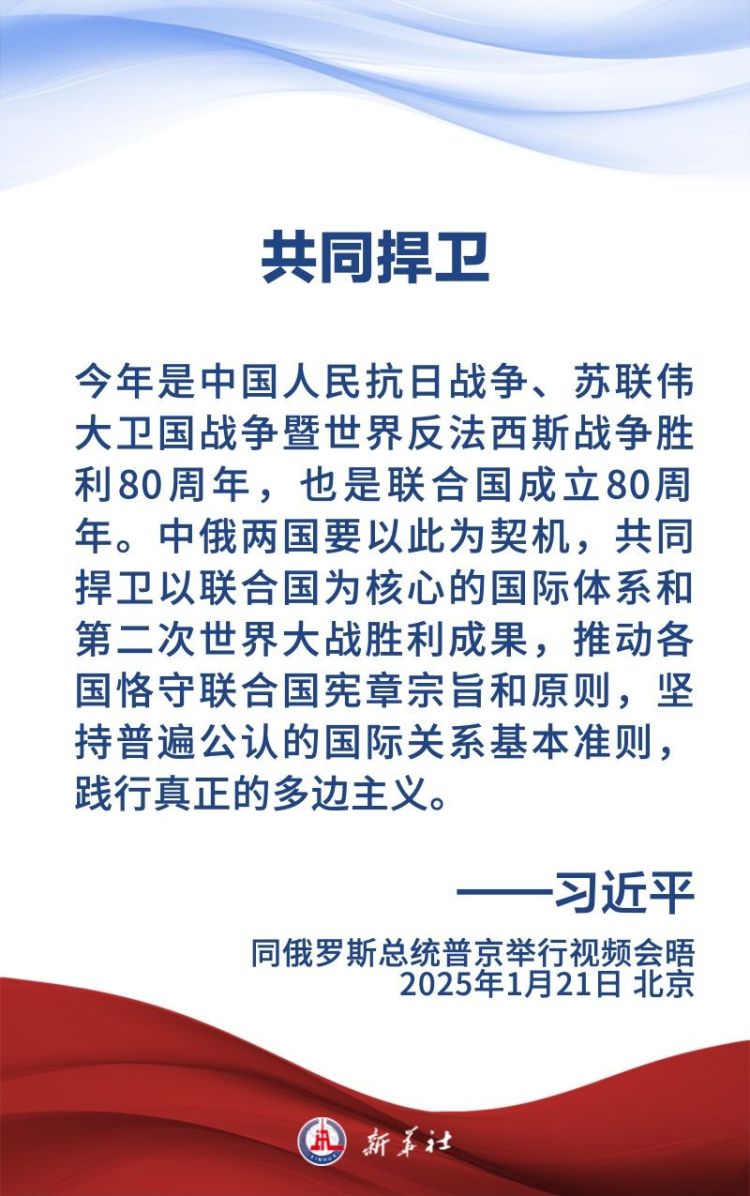 金句海報｜為新時代中俄關係提供戰略引領