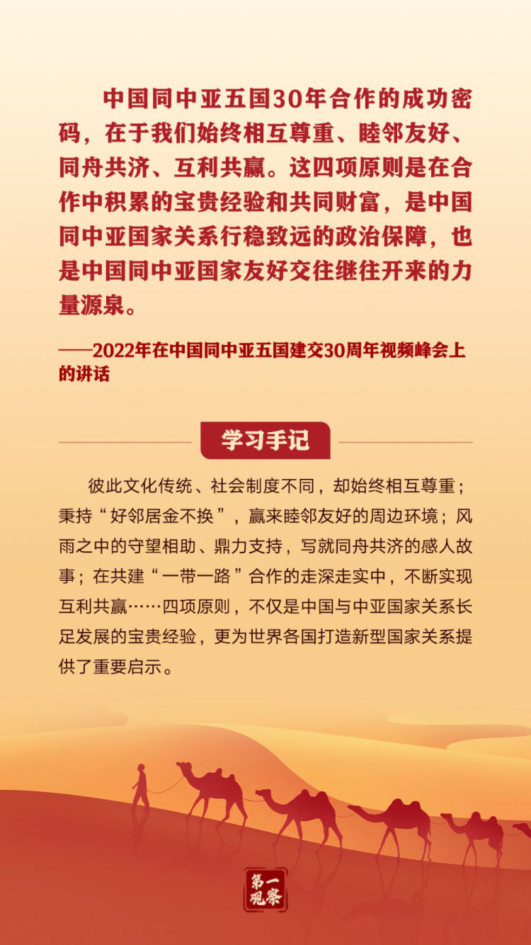 第一觀察｜“共同發展、共同富裕、共同繁榮”