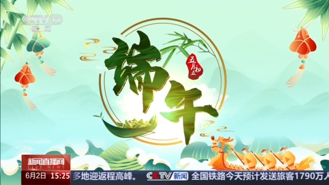 月、日皆逢五 端午背後還蘊藏了哪些“數字密碼”？