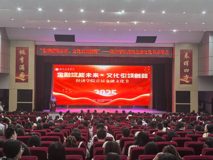 “金融賦能未來，文化引領創新”——蘭州工商學院經濟學院首屆金融文化節盛大開幕_fororder_微信圖片_20250611150633