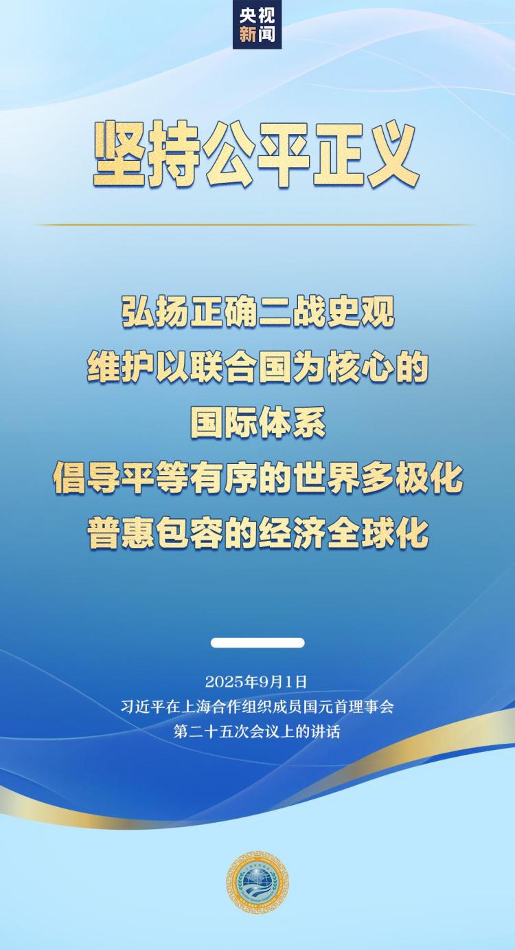 展望上合組織未來發展，習近平提出五個“堅持”