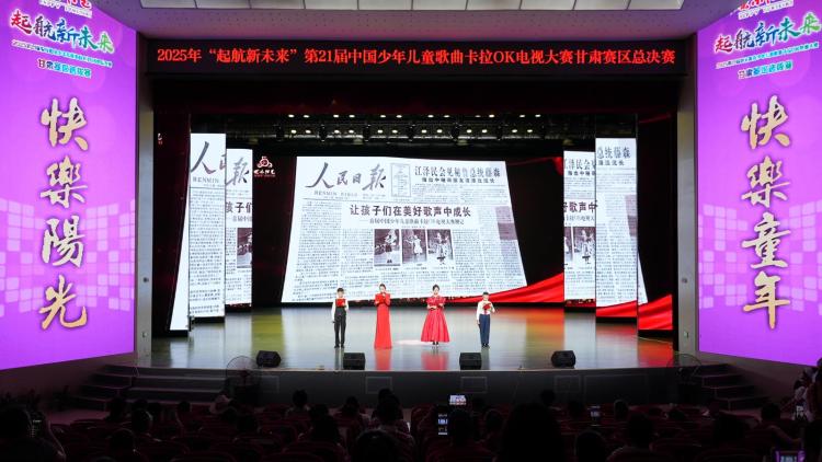 第21屆快樂陽光甘肅賽區總決賽開幕式在臨夏永靖縣啟幕_fororder_1