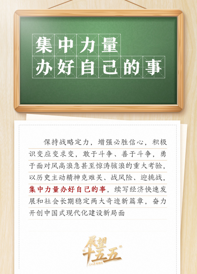 敲黑板！關鍵詞看黨的二十屆四中全會公報