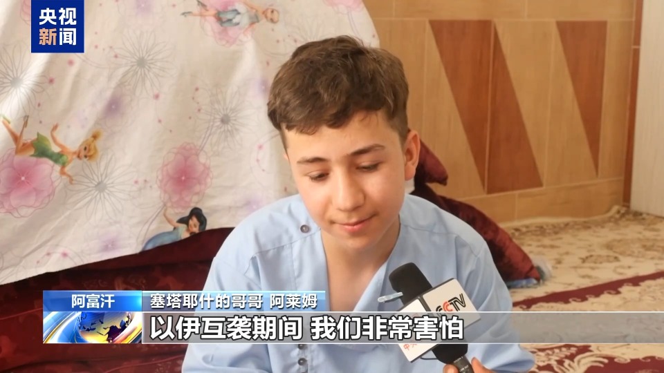 何以為家 以伊戰火“灼傷”阿富汗難民兒童