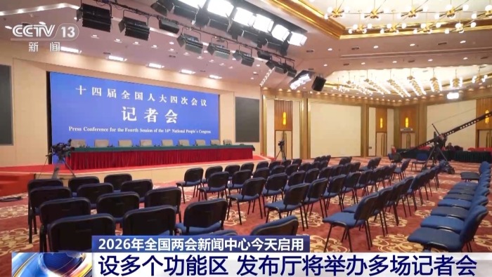 視頻丨3000多名中外記者報名採訪全國兩會 聚焦經濟、民生與對外開放