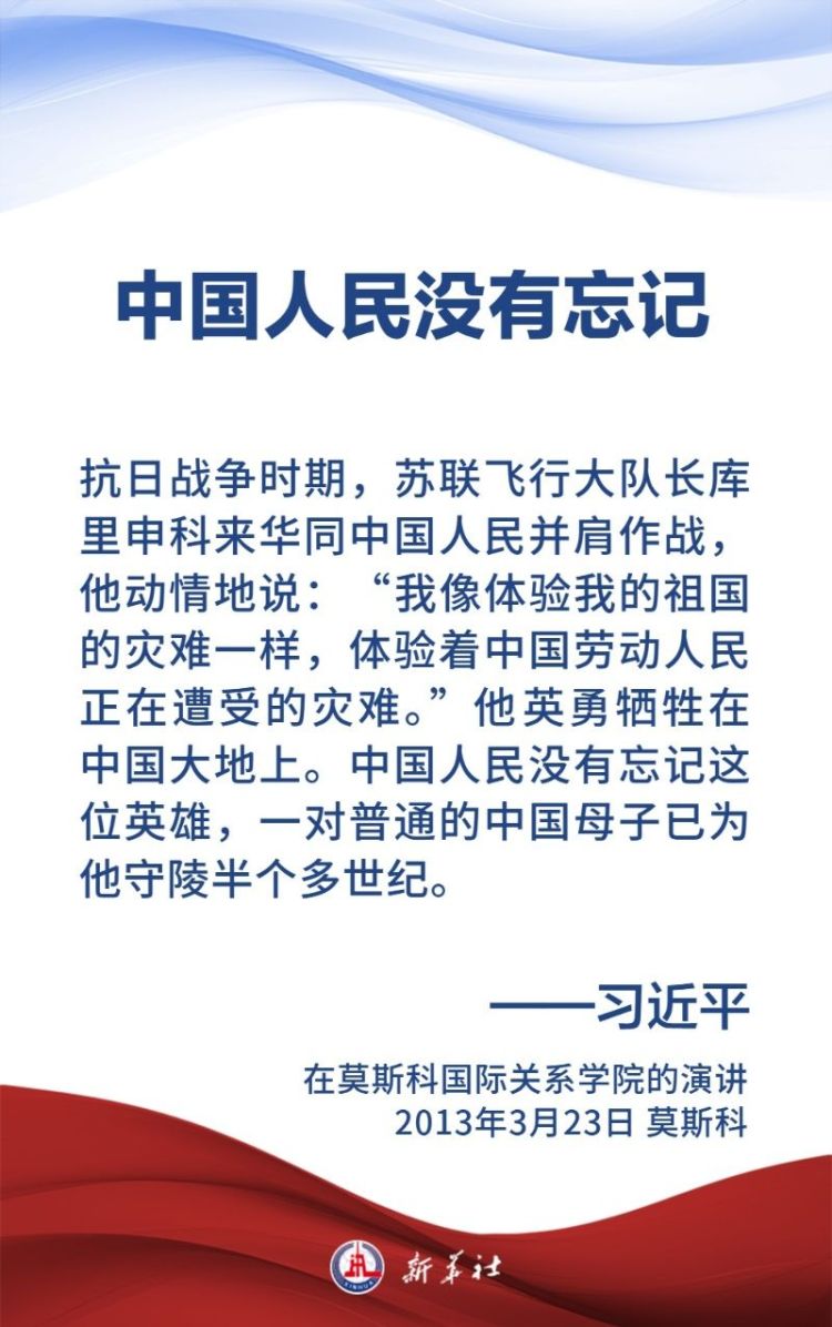 金句海報｜關於中國人民抗日戰爭和世界反法西斯戰爭，習近平主席這樣説