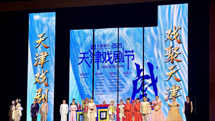 2025天津戲劇節開幕  周濤 馮遠征加盟開啟全城戲劇盛宴