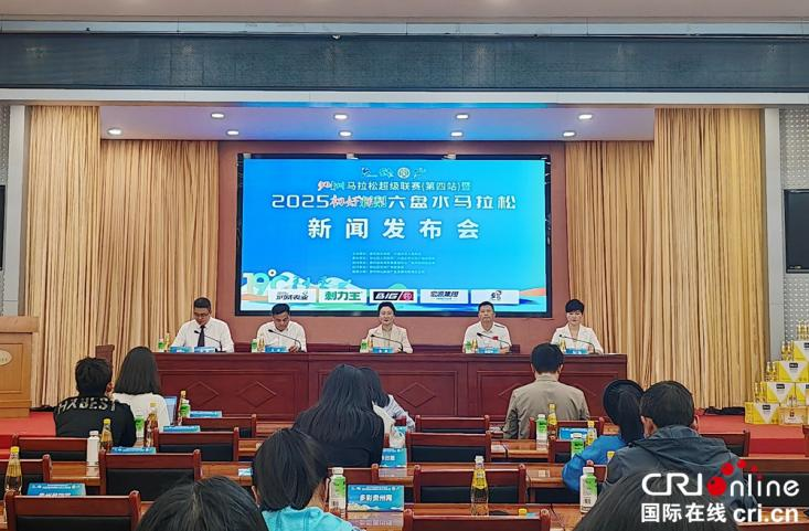 2025 Liupanshui Marathon to be Held on July 20_fororder_圖片7