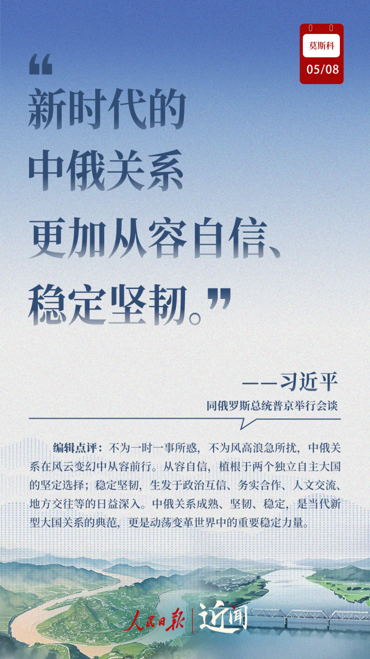 近聞·“風雨同渡、關山共越”，7句話讀懂中俄關係