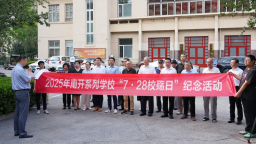 紀念抗戰偉大勝利 傳承南開愛國主義精神  南開大學舉辦“7·28校殤日”活動