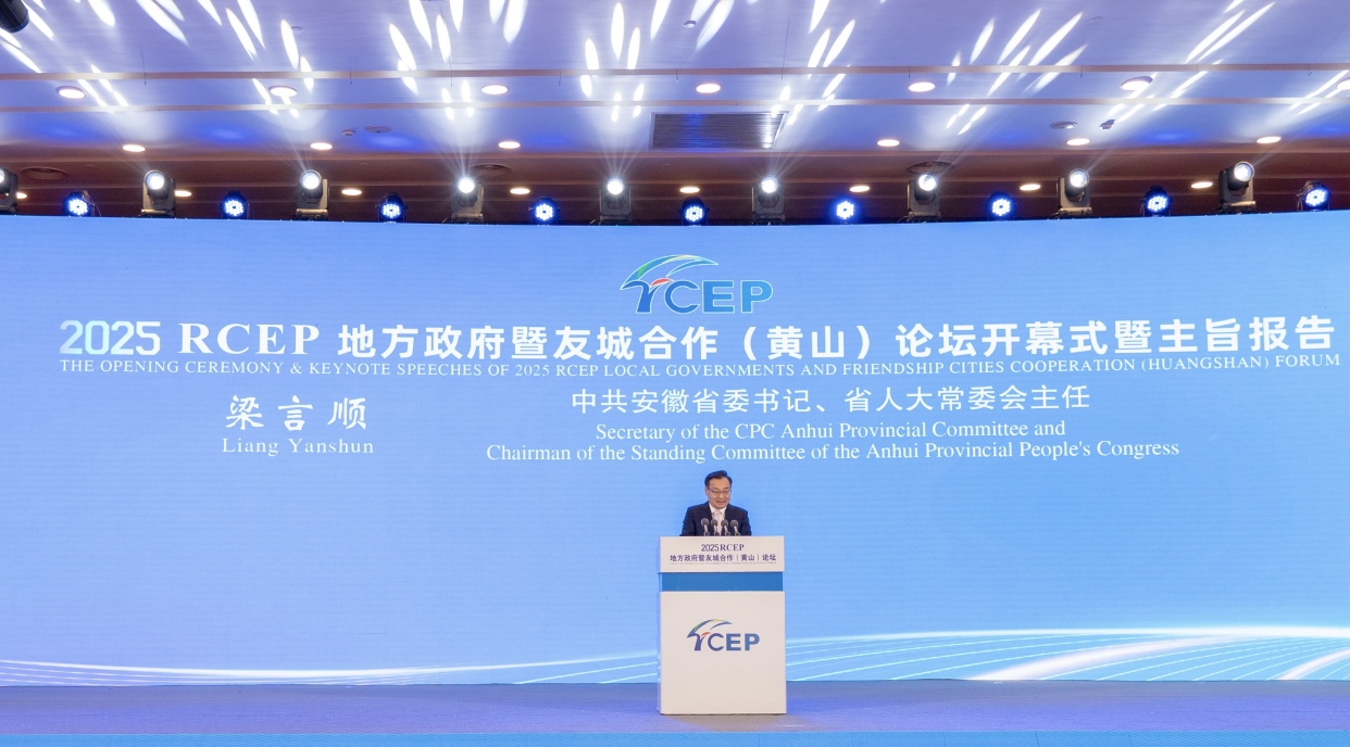 Opening Ceremony of the 2025 RCEP Local Government and Sister-City Cooperation Forum Held in Huangshan_fororder_微信圖片_2025-06-06_094808_831