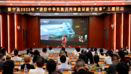 湖南新寧縣舉辦2025年民族團結進步宣傳月啟動儀式