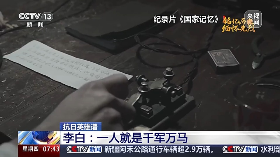 抗日英雄譜丨在永不消逝的電波背後 他一人抵擋千軍萬馬