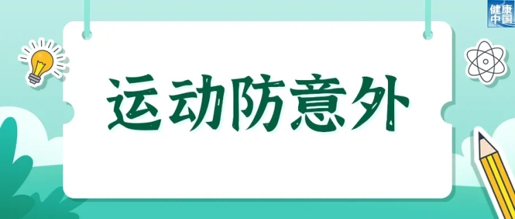 歡樂過暑假，安全健康不放假 | 科普時間_fororder_3_副本