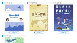 向小學寄送兒童版《防衛白皮書》 日本政府意欲何為？