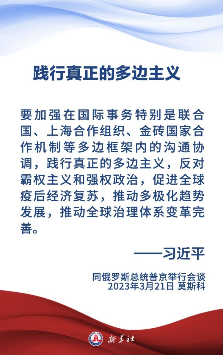 金句海報｜為新時代中俄關係提供戰略引領