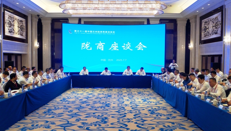 隴商聚力蘭洽會：共話機遇 同謀甘肅未來發展新篇章_fororder_f1ddc581a468fd7d35578f449a7ab0e