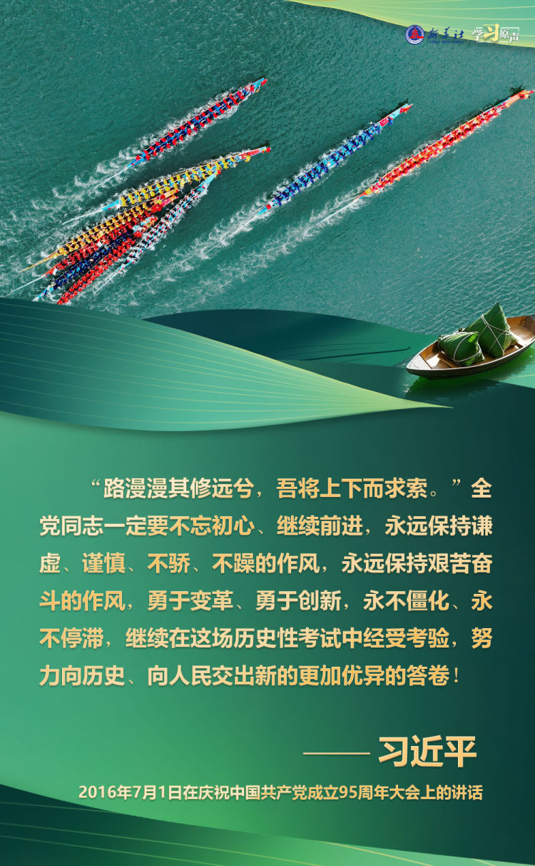 學習原聲·端午｜家國總關情