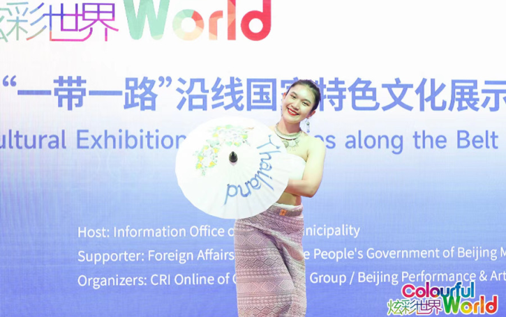The Seventh Colourful World - Cultural Exhibition of Countries along the Belt and Road Launched_fororder_W020220905399032621335
