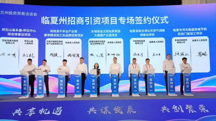 39.79億元 永靖縣在第三十一屆蘭洽會上招引成效顯著_fororder_08462c6d-67dd-4bc7-9541-d4ac27617d36