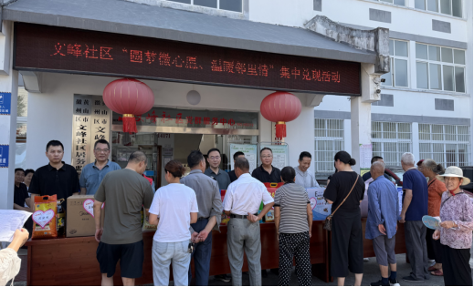 黃山市徽州區：點亮“微心願” 溫情暖民心_fororder_文峰社區“微心願” 集中兌換現場