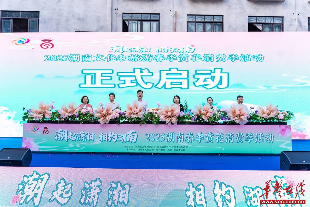 2025湖南文化和旅遊春季賞花消費季活動啟動_fororder_11