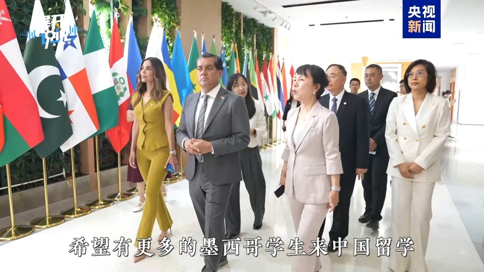墨西哥眾議長：行前萬卷資料 遠不如來中國親眼一見