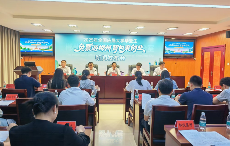 @2025年全國應屆大學畢業生 郴州請你免票玩_fororder_圖片3