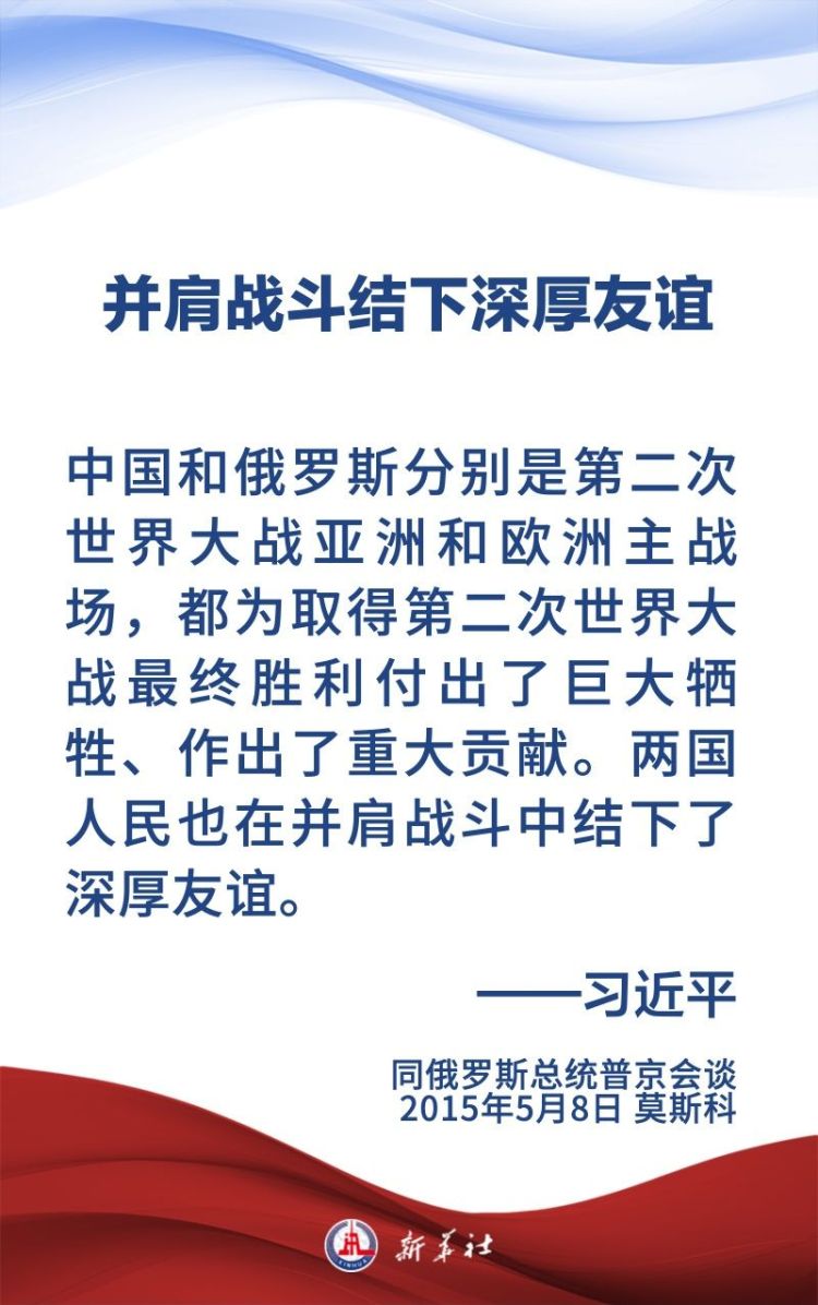 金句海報｜為新時代中俄關係提供戰略引領