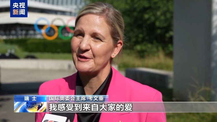 總臺專訪丨國際奧會新任主席考文垂期待再訪中國