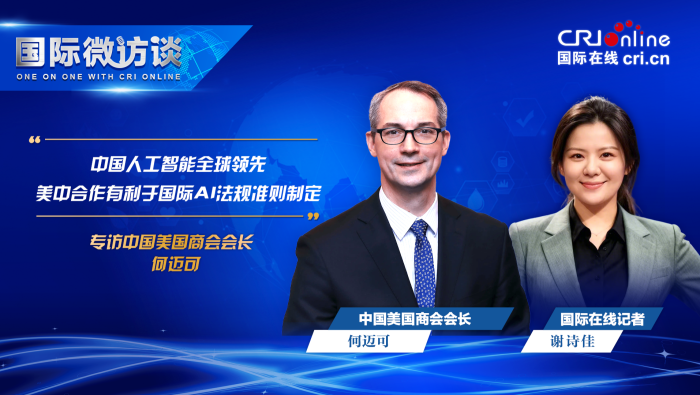 中國美國商會會長：中國人工智能全球領先