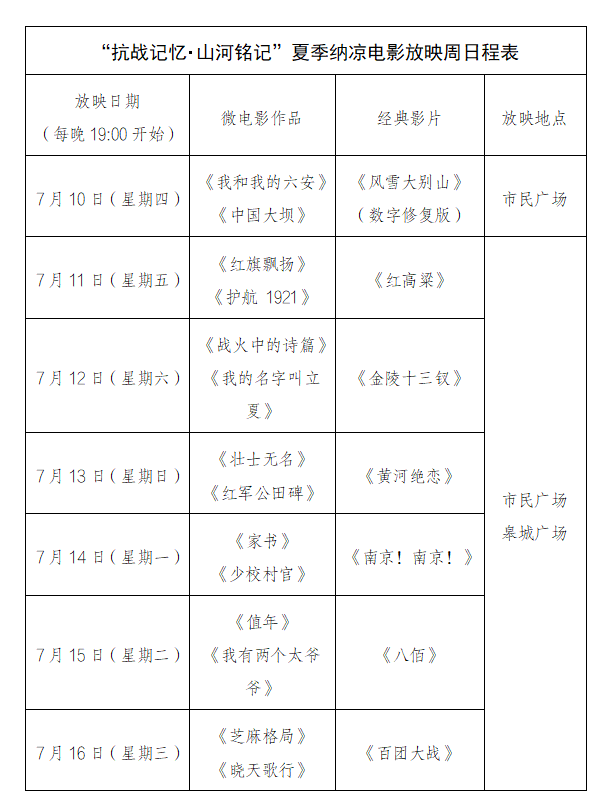 傳承紅色基因 致敬美好時代——第八屆中國紅色微電影盛典即將在六安市啟動_fororder_安徽