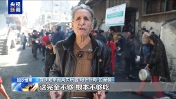 “所有人都是饑餓的” 加沙數萬名孕婦和兒童面臨嚴重營養不良