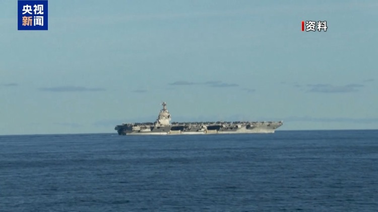 美國“福特”號航母駛往加勒比海