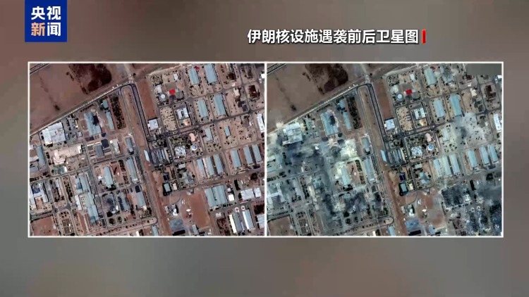 伊核設施受損情況究竟如何？美以伊三方表述各不相同