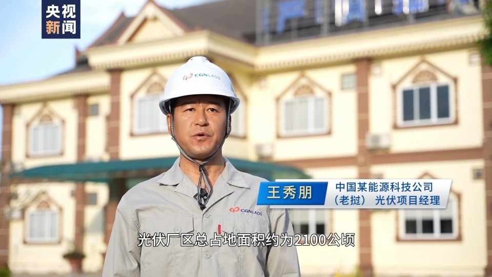 亞太同行·中國擔當丨垃圾發電 陽光造能 中國“綠色動力”注入亞太