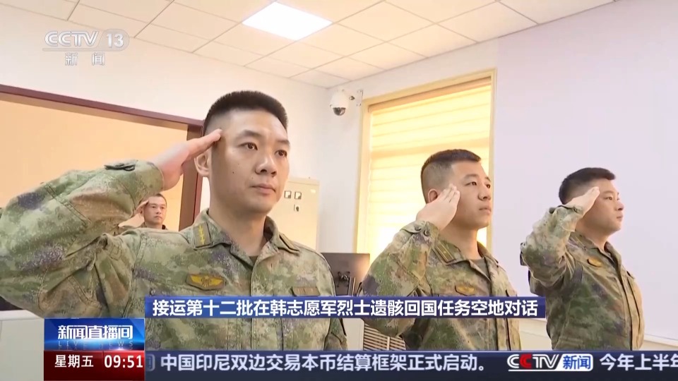 “歡迎回家，向志願軍英烈致敬！”