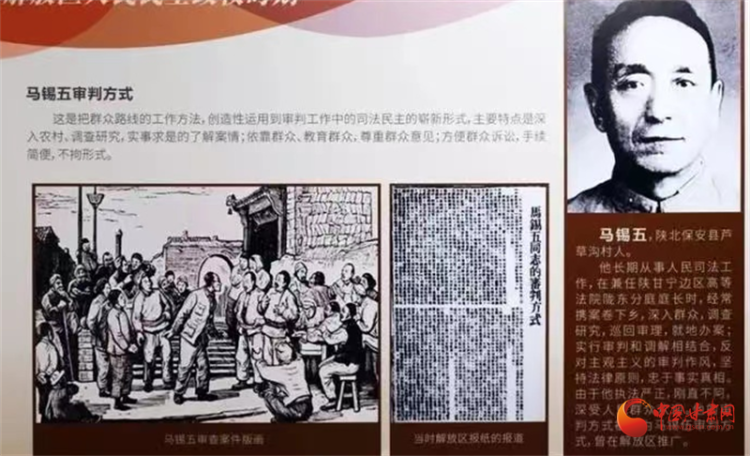 e法耀隴原|走進南梁話法治 解碼藏在“馬錫五審判”裏的司法智慧