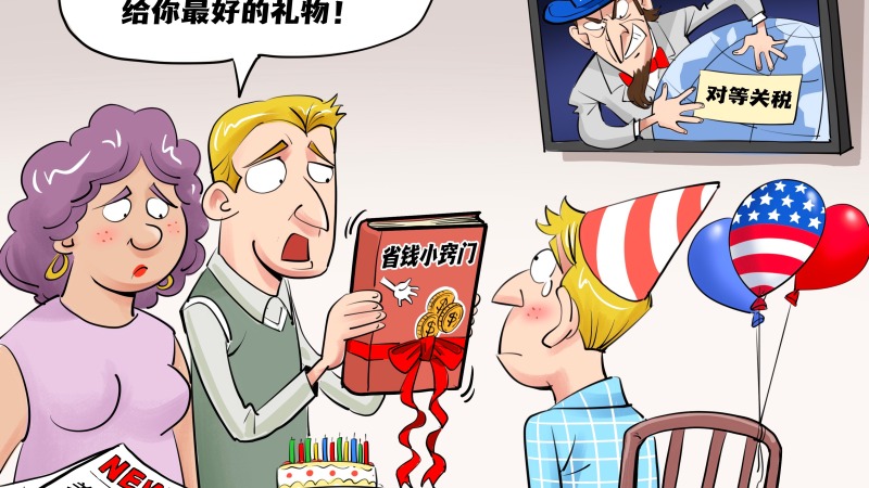【國際漫評】經驗傳授