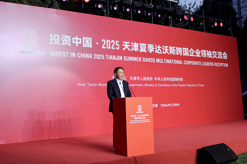 投資中國 · 2025天津夏季達沃斯跨國企業領袖交流會在津舉行_fororder_圖片1