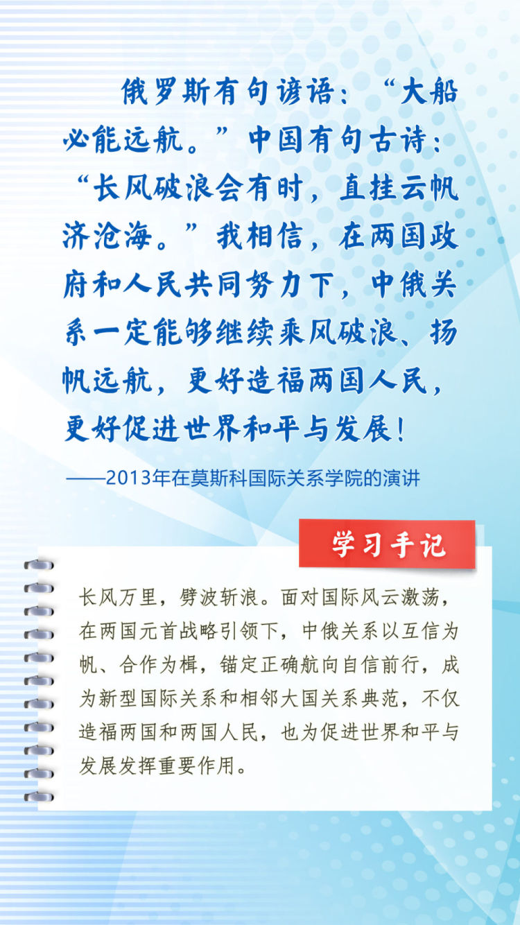 第一觀察｜習近平主席引用詩詞名言寄語中俄關係
