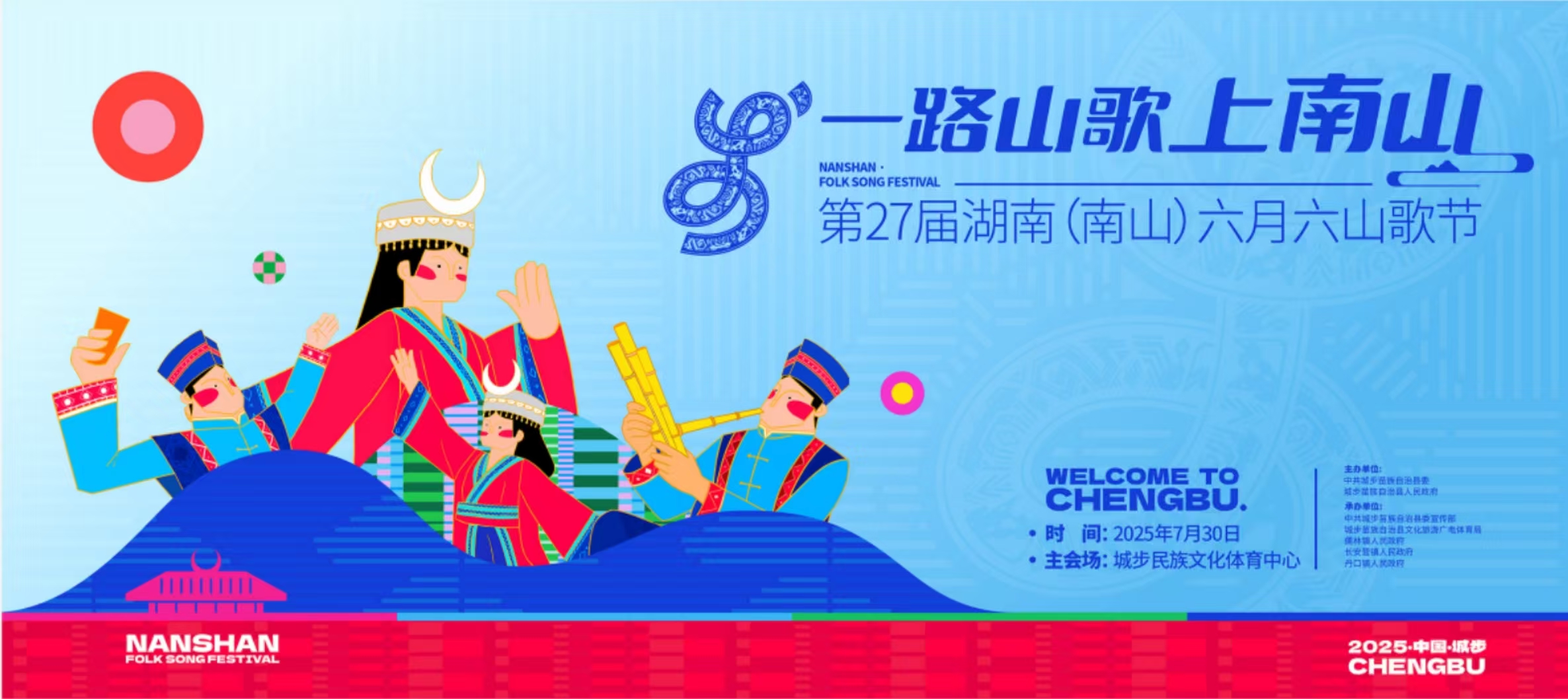 第27屆湖南（南山）六月六山歌節將於7月30日在城步舉行_fororder_1