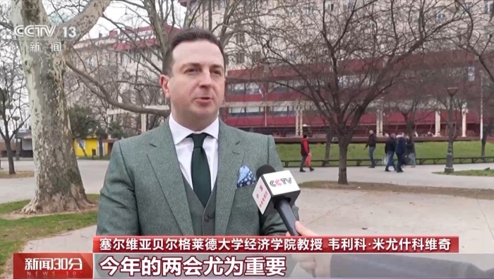 世界看兩會丨國際人士：中國共享發展成果擴大開放為全球帶來機遇