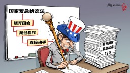 【國際漫評】緊急狀態批發戶