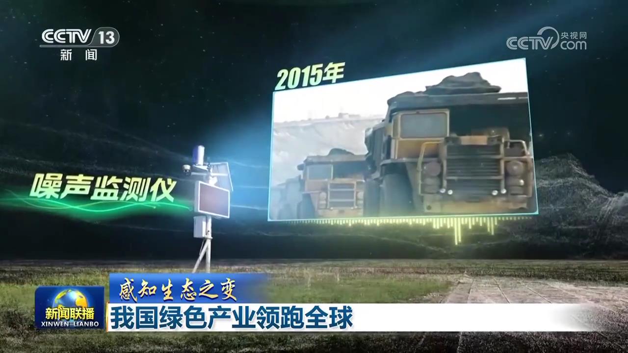 【感知生態之變】我國綠色産業領跑全球_fororder_2025081619425320231