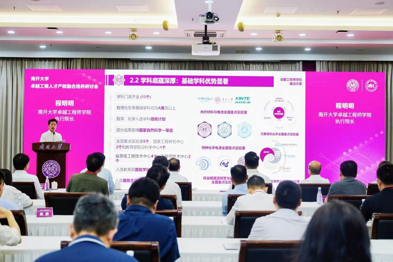南開大學（天津市）卓越工程師學院揭牌啟航 專家學者共議卓越工程人才産教融合培養_fororder_圖片10