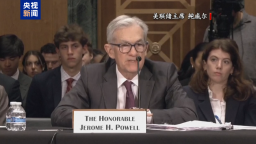 美聯儲主席：美關稅讓通脹前景難預測 難決定何時降息
