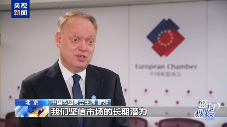 藍廳觀察丨中歐建交50年 成就彼此 照亮世界