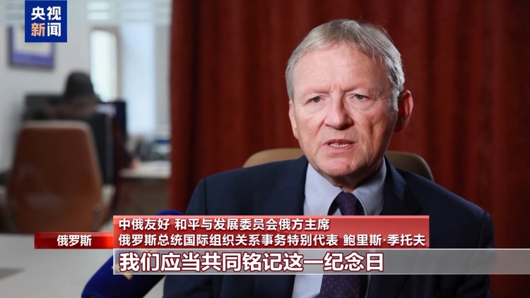 國際人士：中國人民抗日戰爭勝利具有重大國際意義